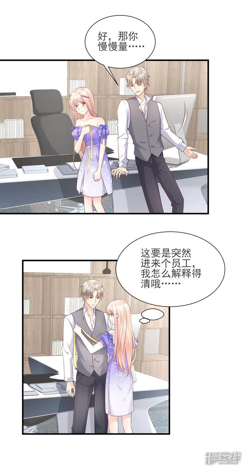 《独家宠爱我的甜心宝贝》第39话 总裁办公室里的旖旎 第10页
