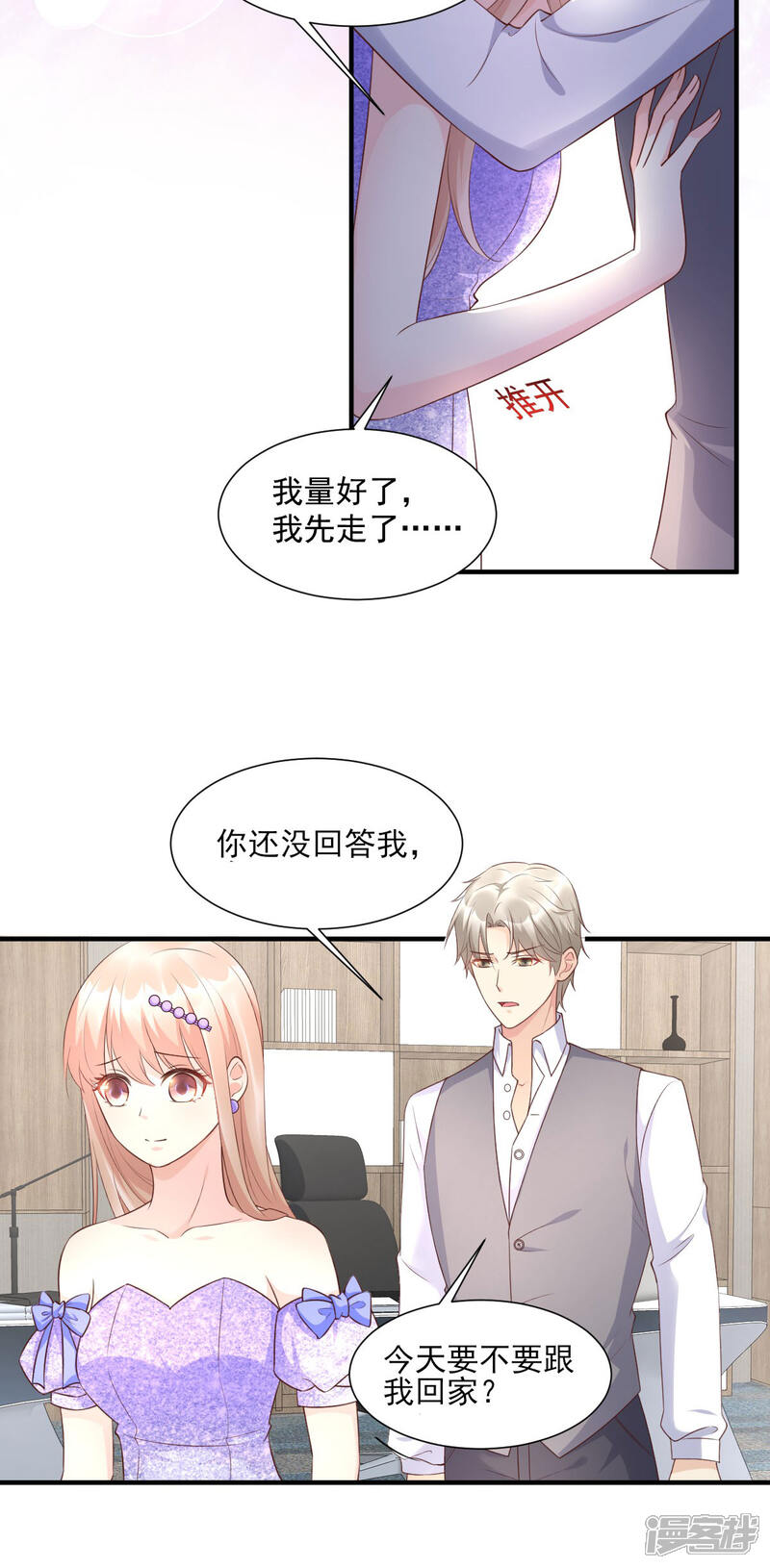 《独家宠爱我的甜心宝贝》第39话 总裁办公室里的旖旎 第16页