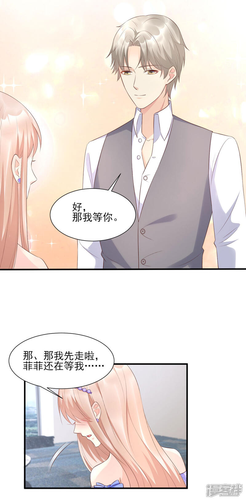 《独家宠爱我的甜心宝贝》第39话 总裁办公室里的旖旎 第19页