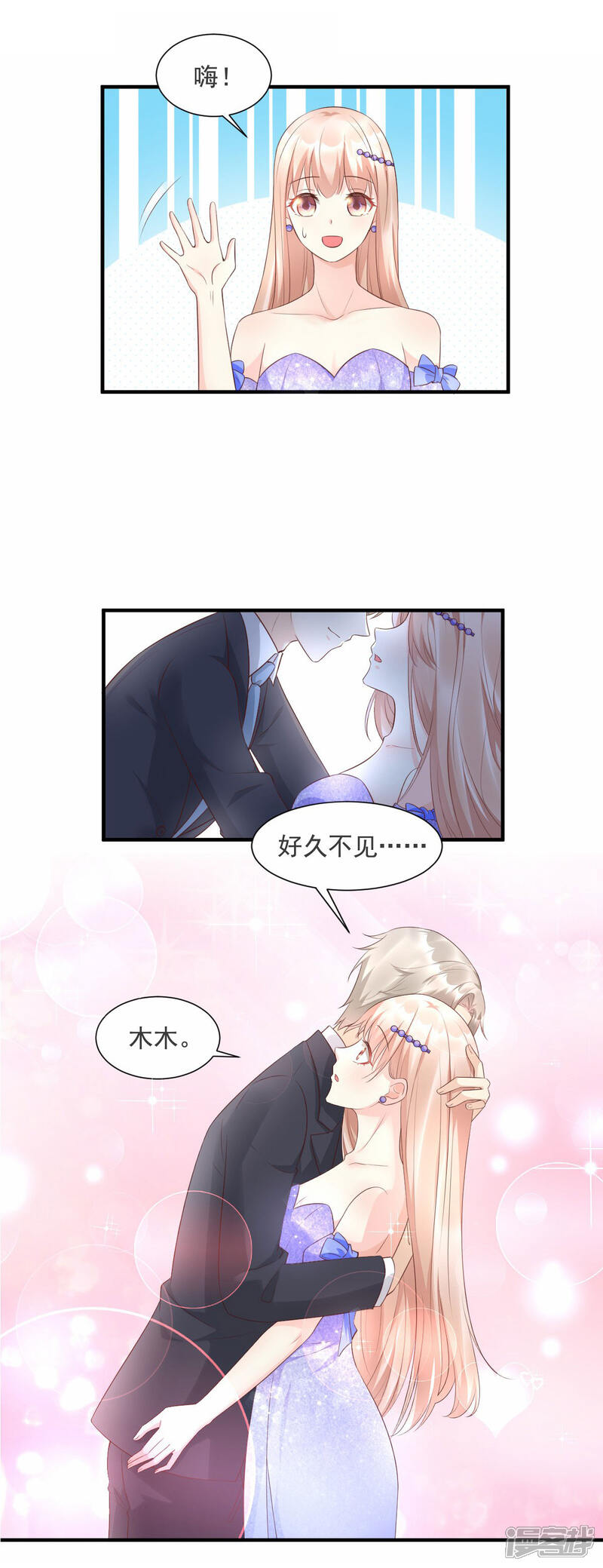 《独家宠爱我的甜心宝贝》第39话 总裁办公室里的旖旎 第1页