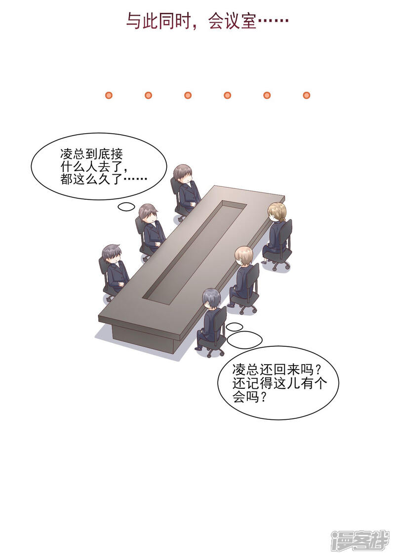 《独家宠爱我的甜心宝贝》第39话 总裁办公室里的旖旎 第22页