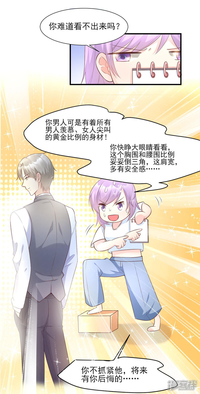 《独家宠爱我的甜心宝贝》第39话 总裁办公室里的旖旎 第24页