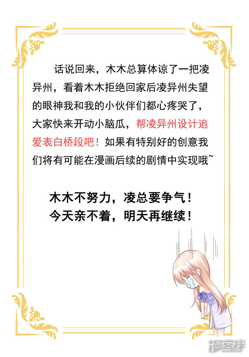《独家宠爱我的甜心宝贝》第39话 总裁办公室里的旖旎 第28页