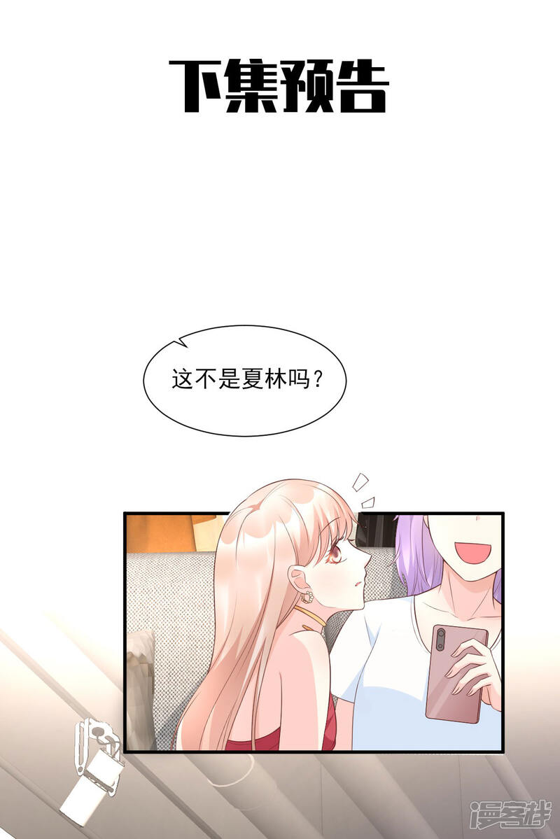 《独家宠爱我的甜心宝贝》第39话 总裁办公室里的旖旎 第29页
