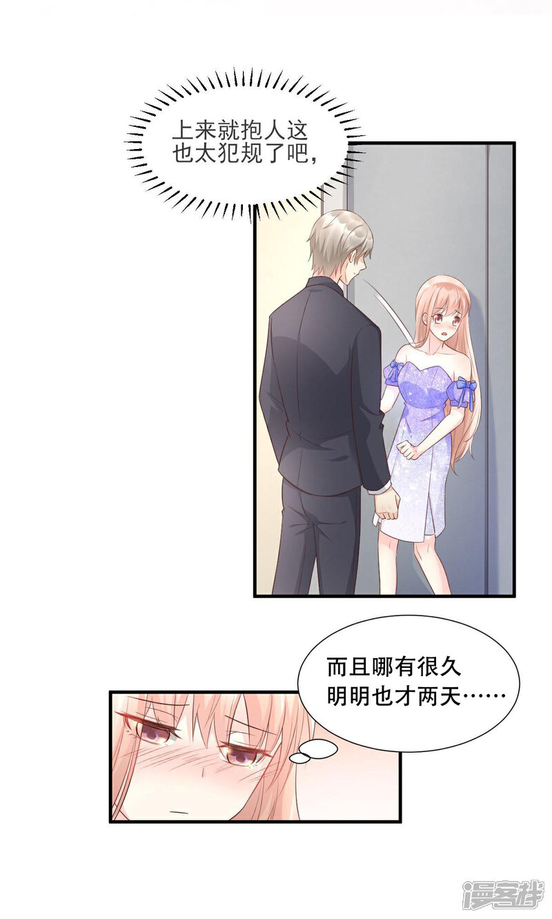 《独家宠爱我的甜心宝贝》第39话 总裁办公室里的旖旎 第3页