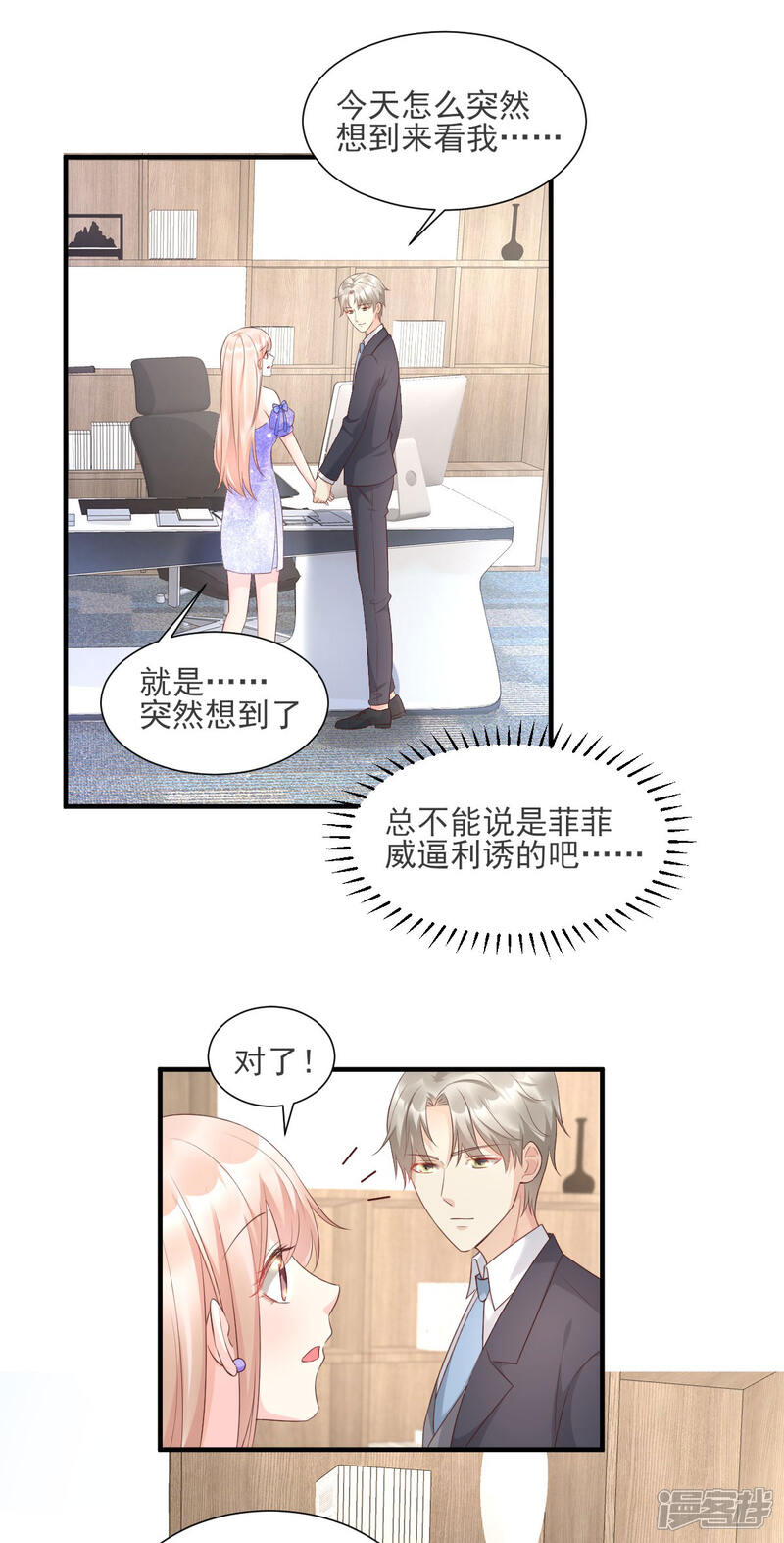 《独家宠爱我的甜心宝贝》第39话 总裁办公室里的旖旎 第4页