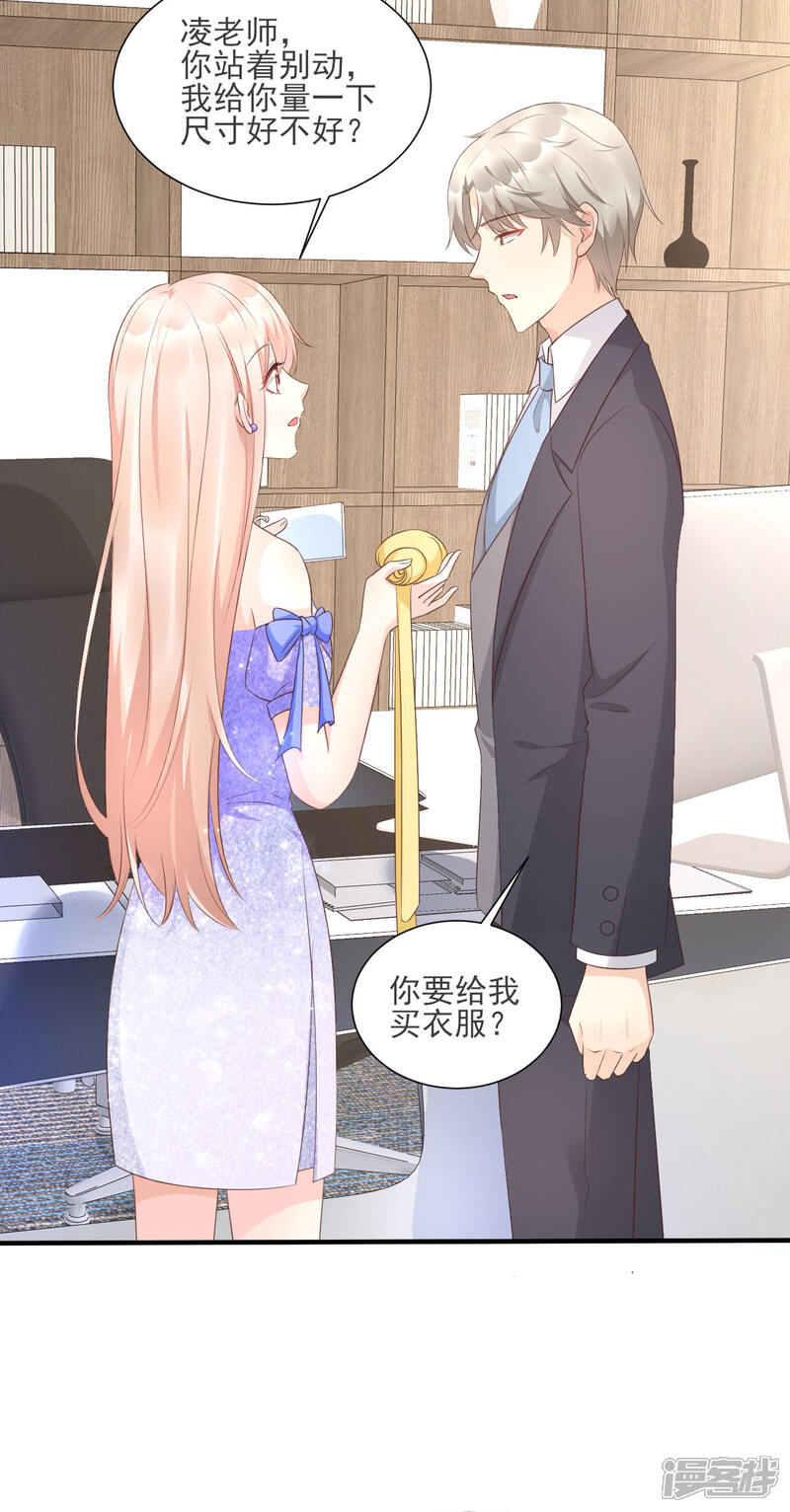 《独家宠爱我的甜心宝贝》第39话 总裁办公室里的旖旎 第5页