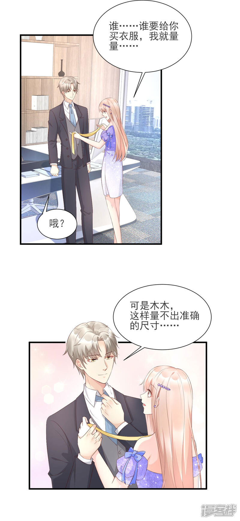 《独家宠爱我的甜心宝贝》第39话 总裁办公室里的旖旎 第6页