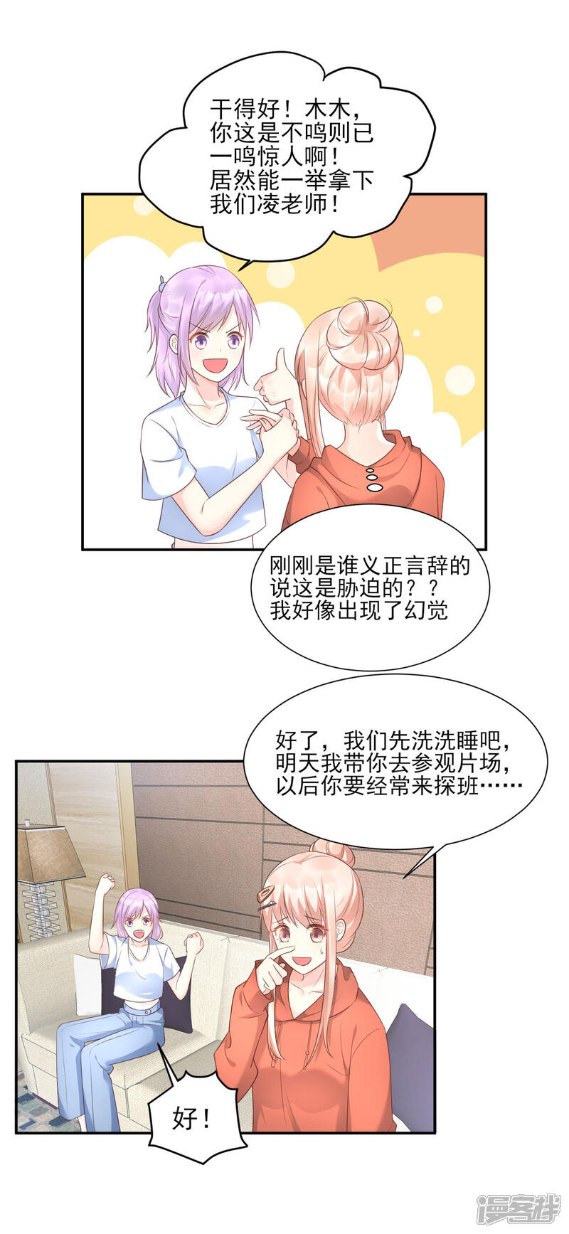 《独家宠爱我的甜心宝贝》第38话 当得知闺蜜是富婆后 第10页