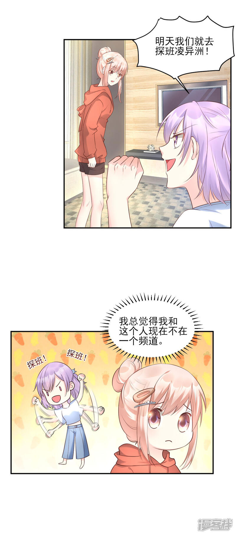 《独家宠爱我的甜心宝贝》第38话 当得知闺蜜是富婆后 第11页