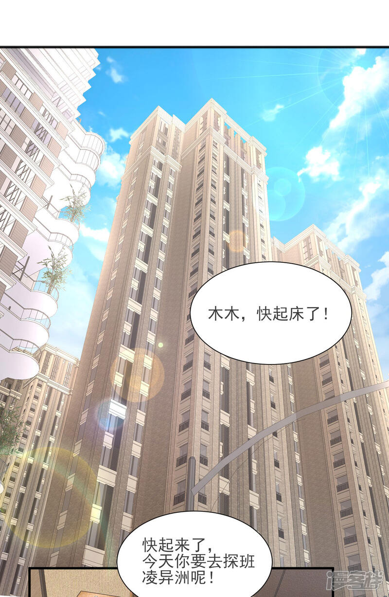 《独家宠爱我的甜心宝贝》第38话 当得知闺蜜是富婆后 第12页