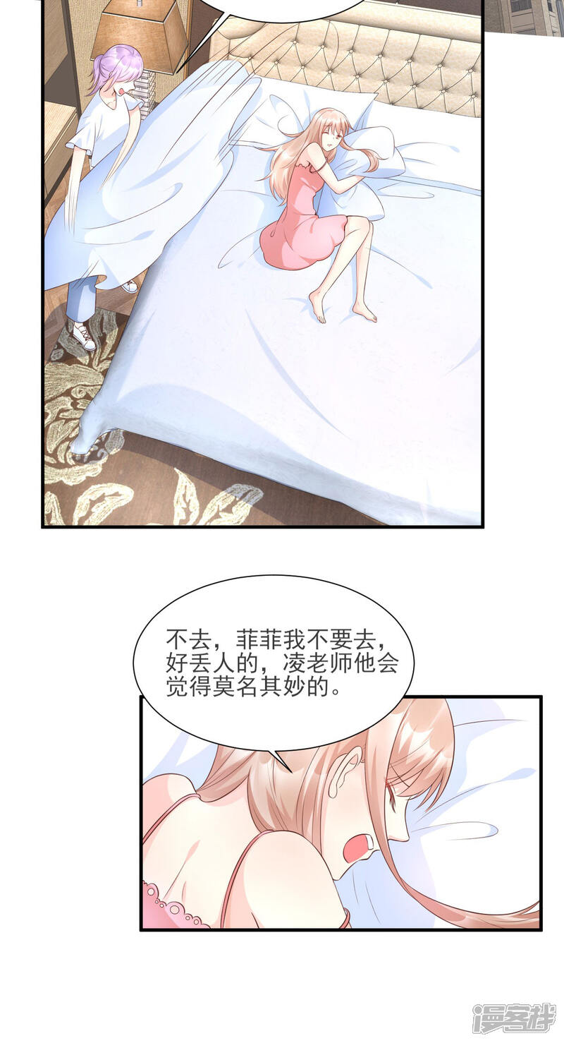 《独家宠爱我的甜心宝贝》第38话 当得知闺蜜是富婆后 第13页