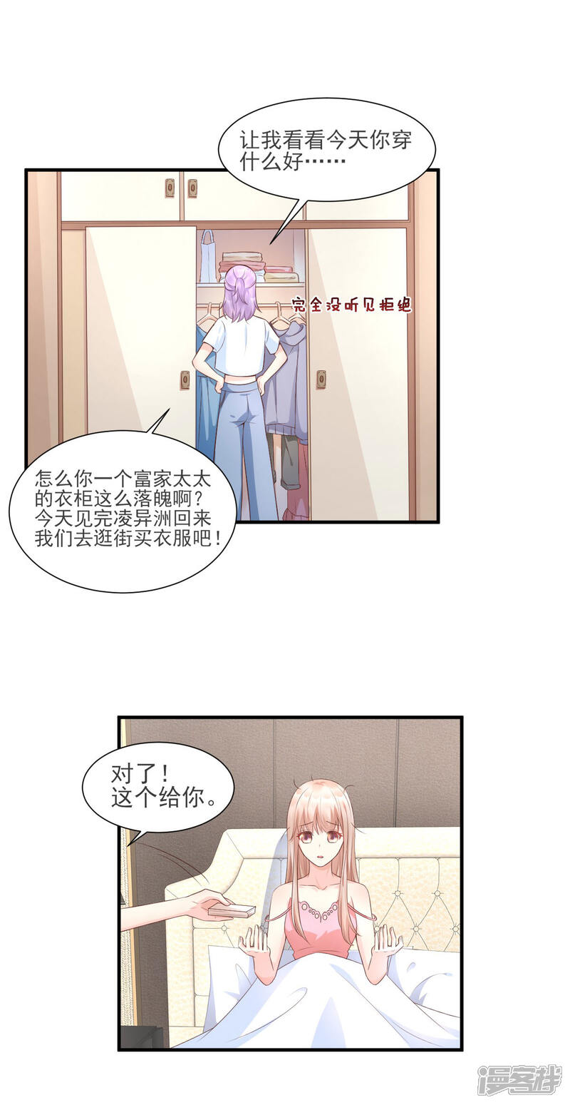 《独家宠爱我的甜心宝贝》第38话 当得知闺蜜是富婆后 第14页