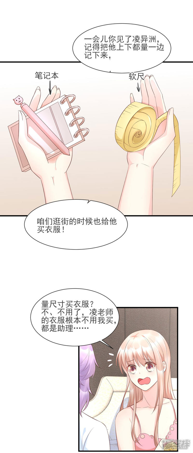 《独家宠爱我的甜心宝贝》第38话 当得知闺蜜是富婆后 第15页