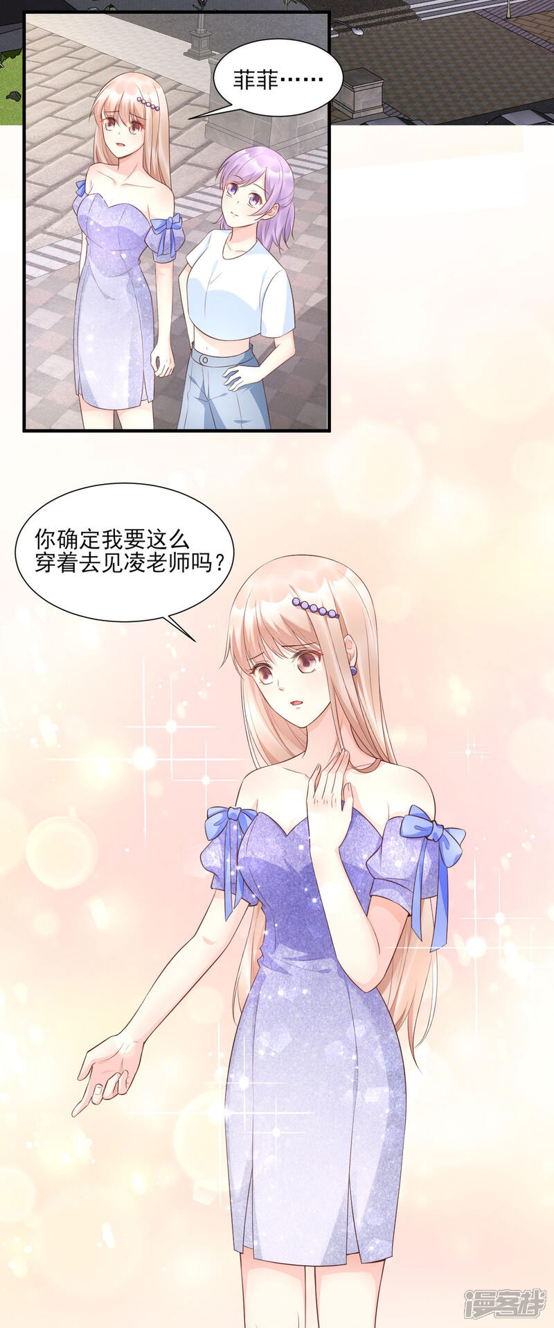 《独家宠爱我的甜心宝贝》第38话 当得知闺蜜是富婆后 第18页
