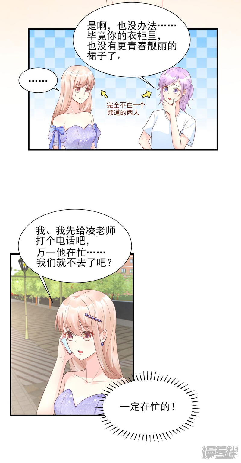《独家宠爱我的甜心宝贝》第38话 当得知闺蜜是富婆后 第19页