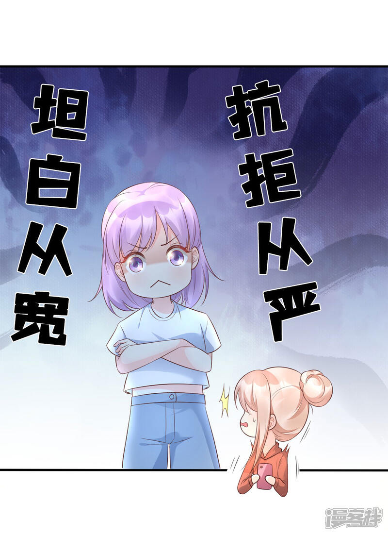 《独家宠爱我的甜心宝贝》第38话 当得知闺蜜是富婆后 第1页