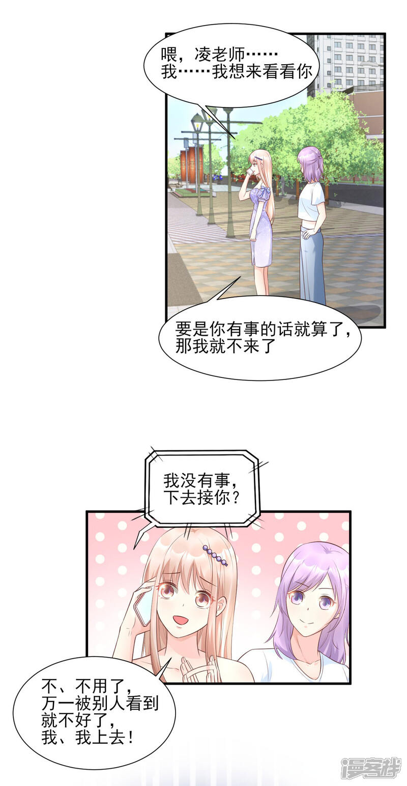 《独家宠爱我的甜心宝贝》第38话 当得知闺蜜是富婆后 第20页