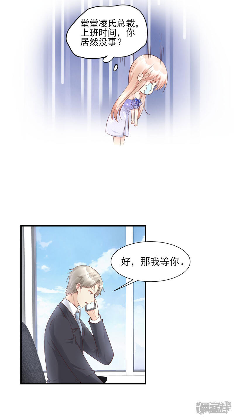 《独家宠爱我的甜心宝贝》第38话 当得知闺蜜是富婆后 第21页