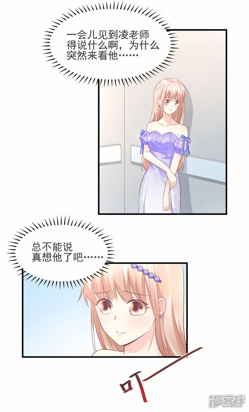 《独家宠爱我的甜心宝贝》第38话 当得知闺蜜是富婆后 第23页