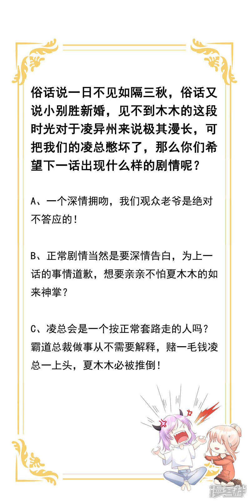 《独家宠爱我的甜心宝贝》第38话 当得知闺蜜是富婆后 第27页