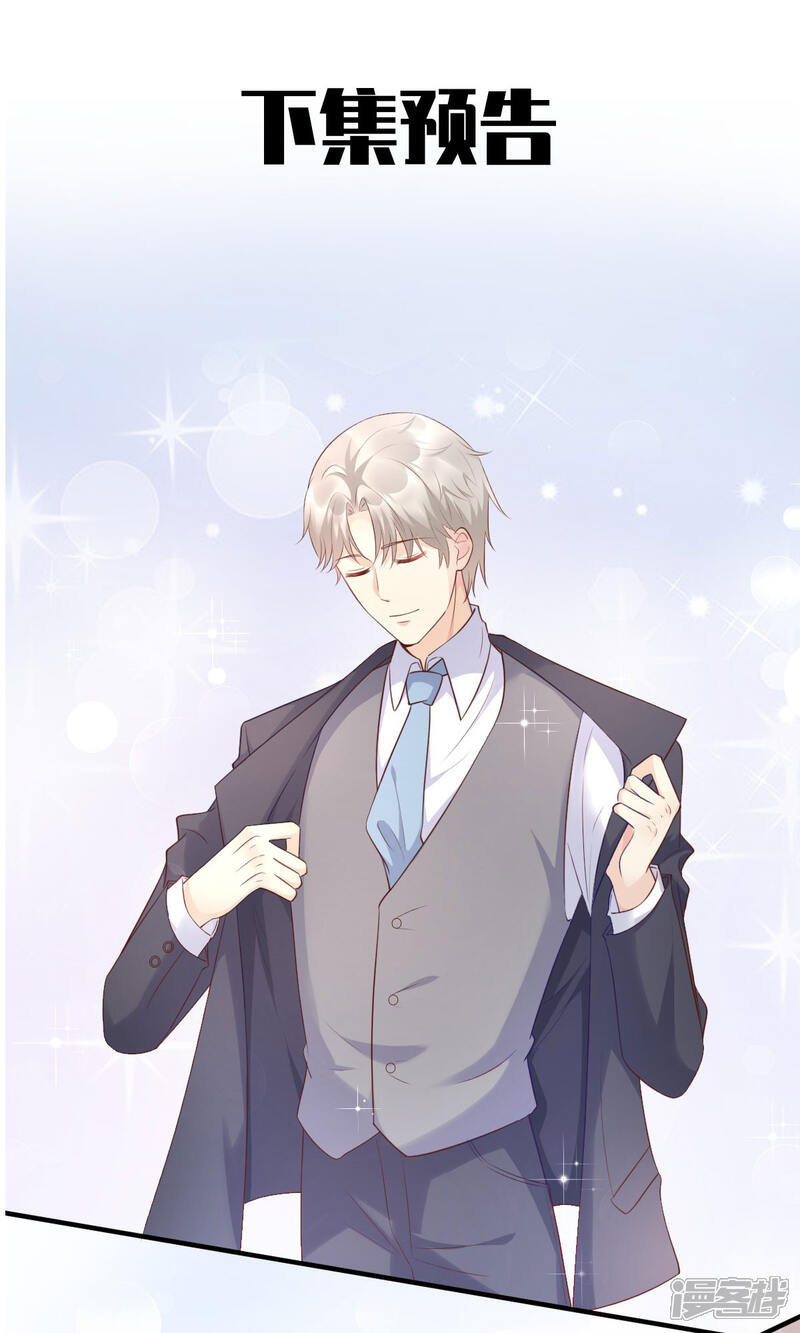 《独家宠爱我的甜心宝贝》第38话 当得知闺蜜是富婆后 第28页