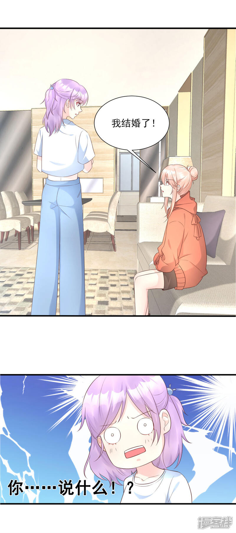 《独家宠爱我的甜心宝贝》第38话 当得知闺蜜是富婆后 第2页