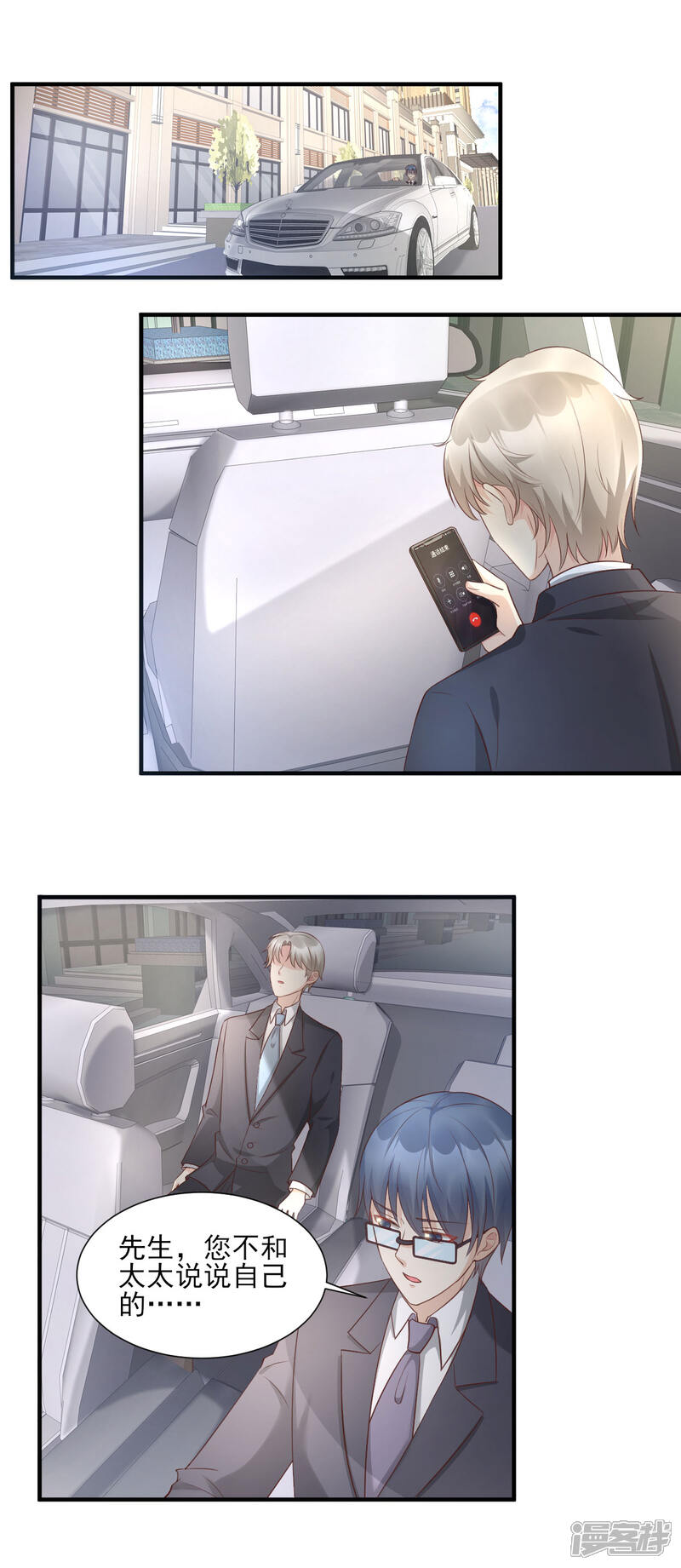 《独家宠爱我的甜心宝贝》第38话 当得知闺蜜是富婆后 第4页