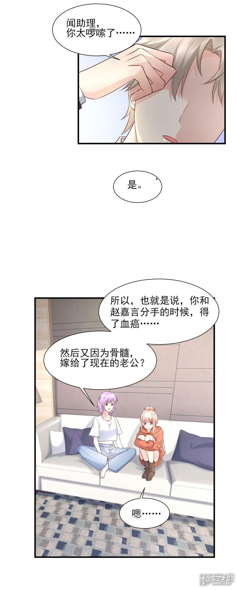 《独家宠爱我的甜心宝贝》第38话 当得知闺蜜是富婆后 第5页