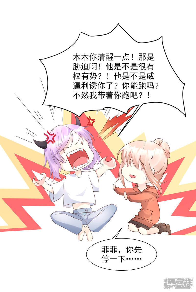 《独家宠爱我的甜心宝贝》第38话 当得知闺蜜是富婆后 第6页