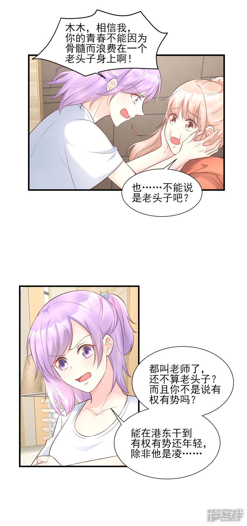 《独家宠爱我的甜心宝贝》第38话 当得知闺蜜是富婆后 第7页