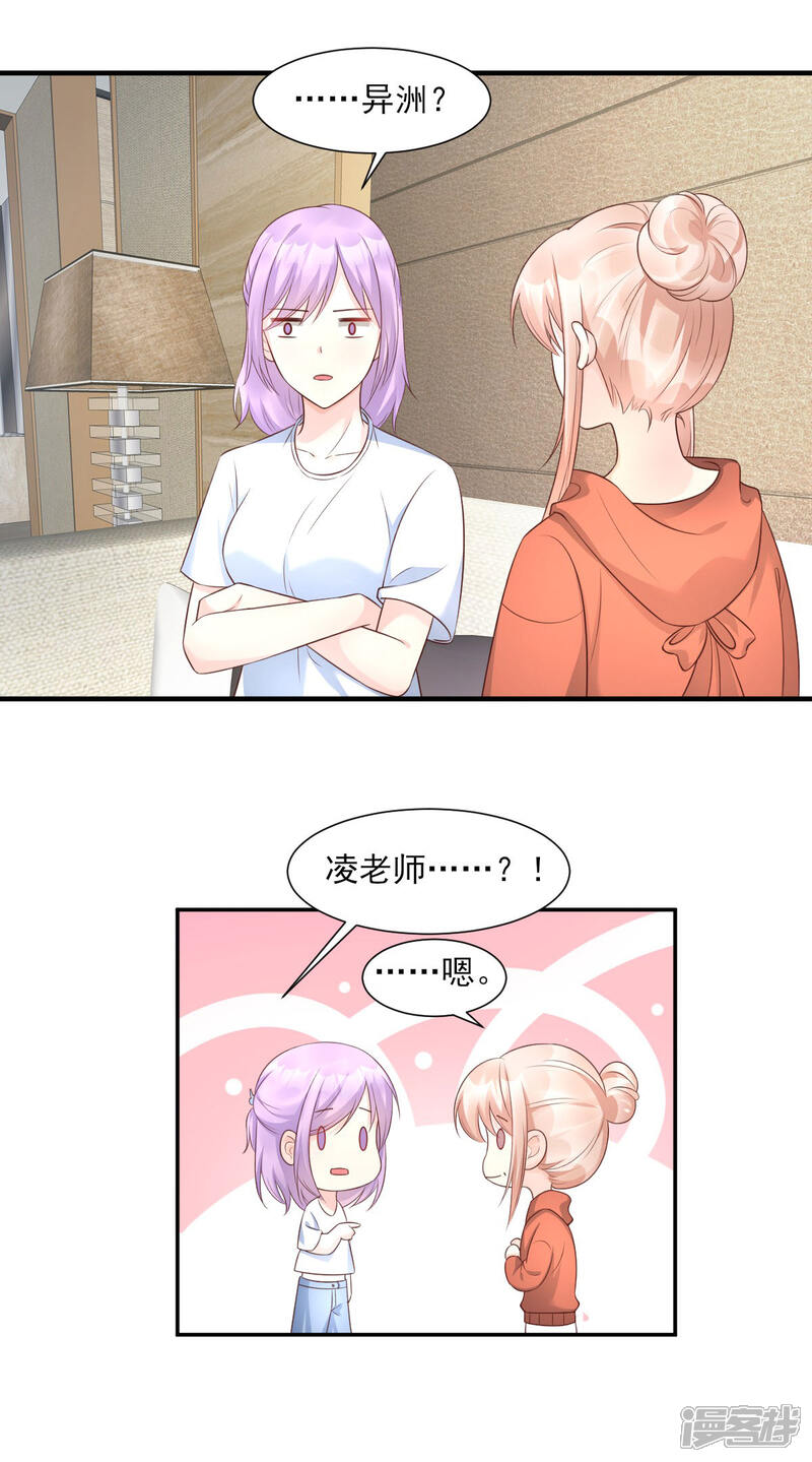 《独家宠爱我的甜心宝贝》第38话 当得知闺蜜是富婆后 第8页