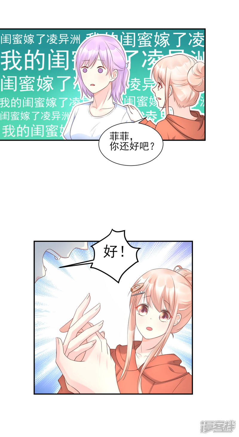 《独家宠爱我的甜心宝贝》第38话 当得知闺蜜是富婆后 第9页
