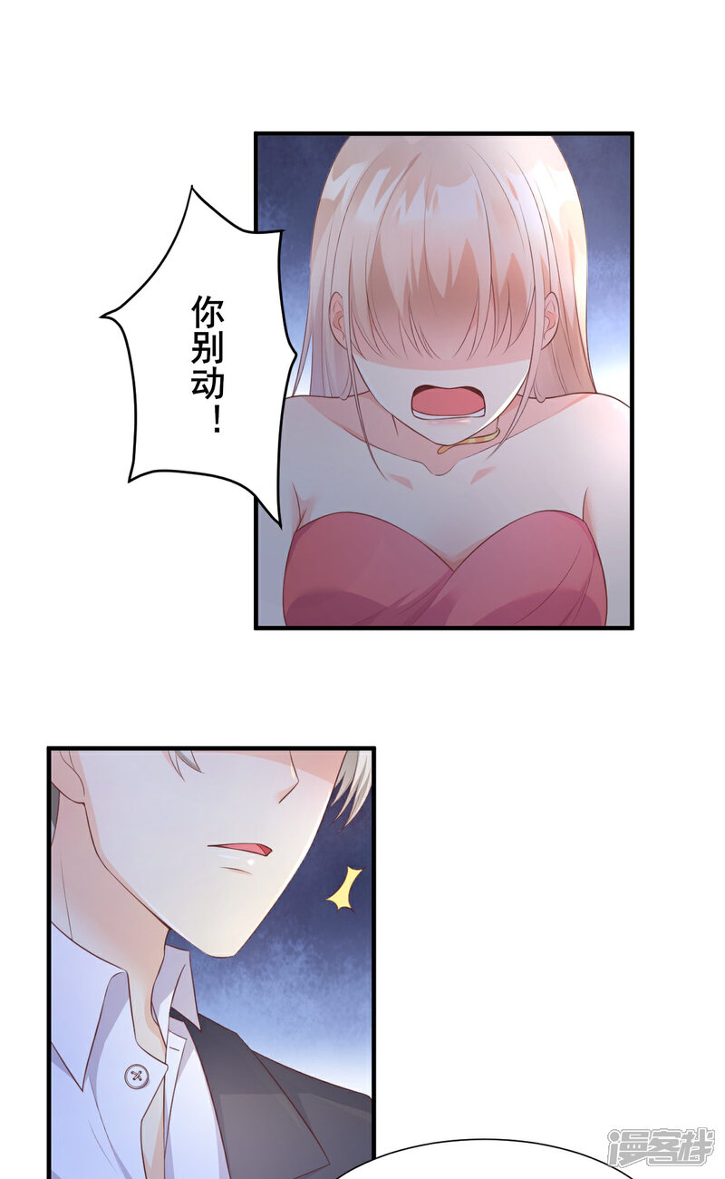 《独家宠爱我的甜心宝贝》第41话 我心里有别人了！ 第10页