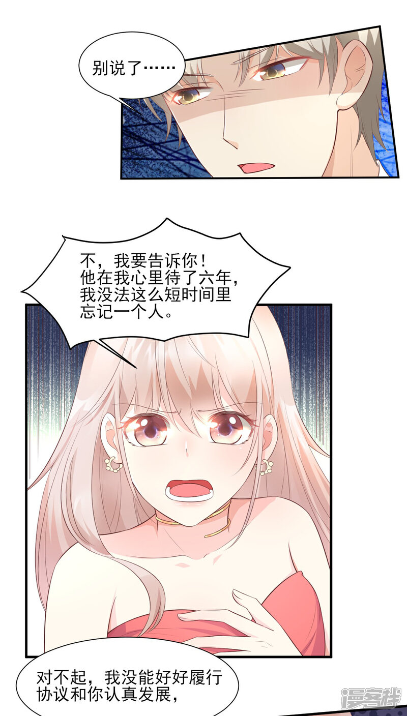 《独家宠爱我的甜心宝贝》第41话 我心里有别人了！ 第12页
