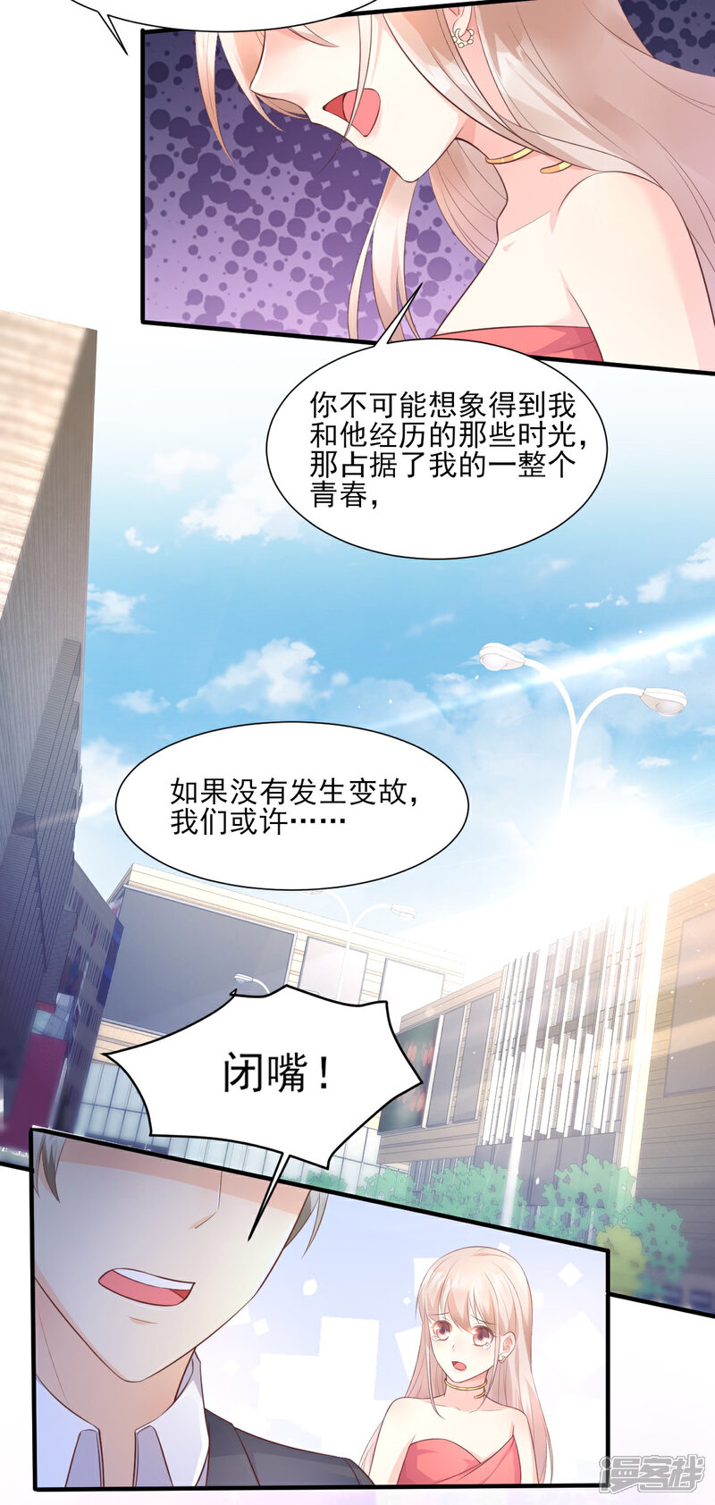 《独家宠爱我的甜心宝贝》第41话 我心里有别人了！ 第13页