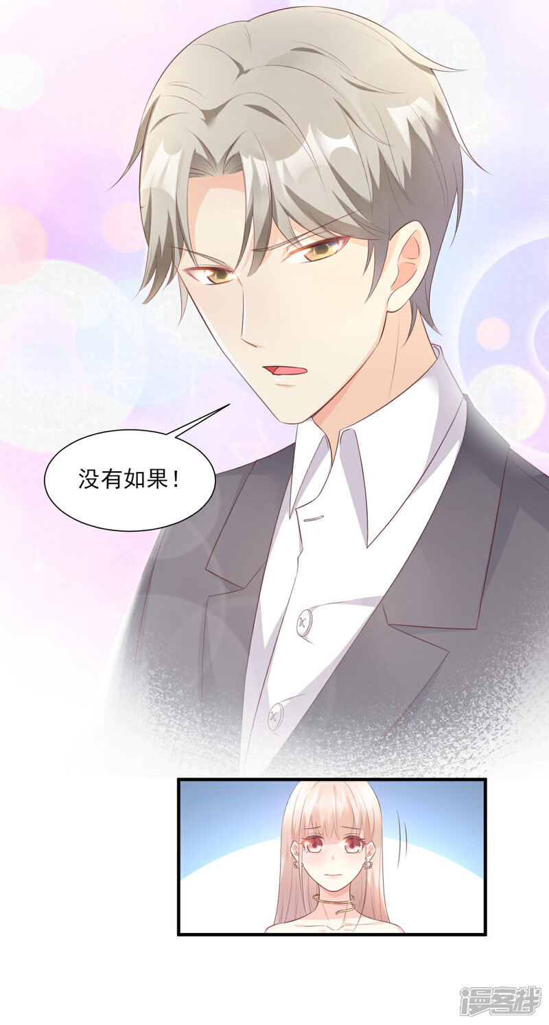 《独家宠爱我的甜心宝贝》第41话 我心里有别人了！ 第14页