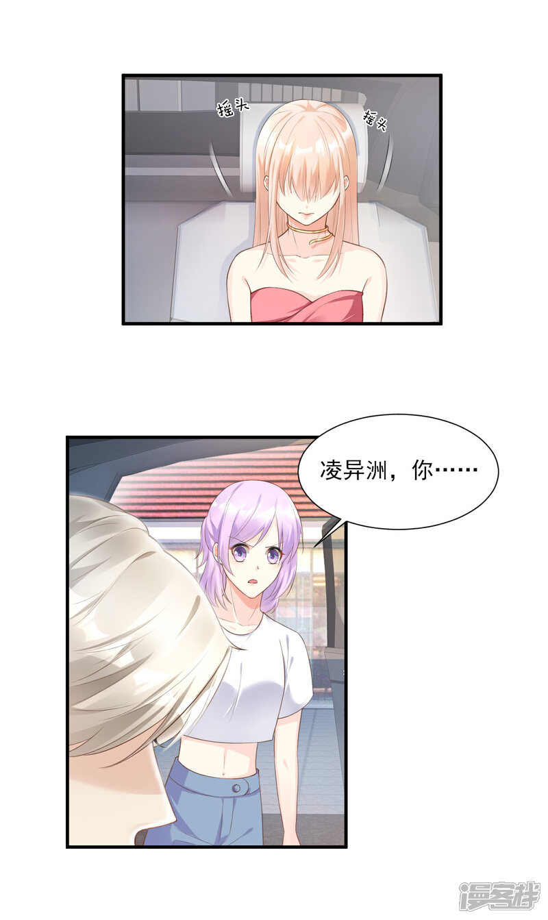 《独家宠爱我的甜心宝贝》第41话 我心里有别人了！ 第18页