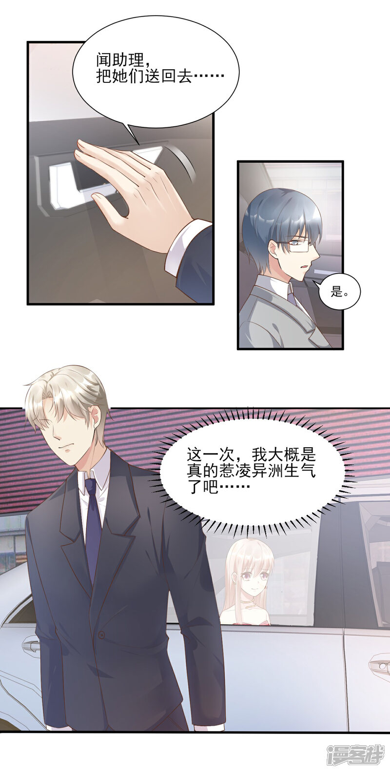 《独家宠爱我的甜心宝贝》第41话 我心里有别人了！ 第19页