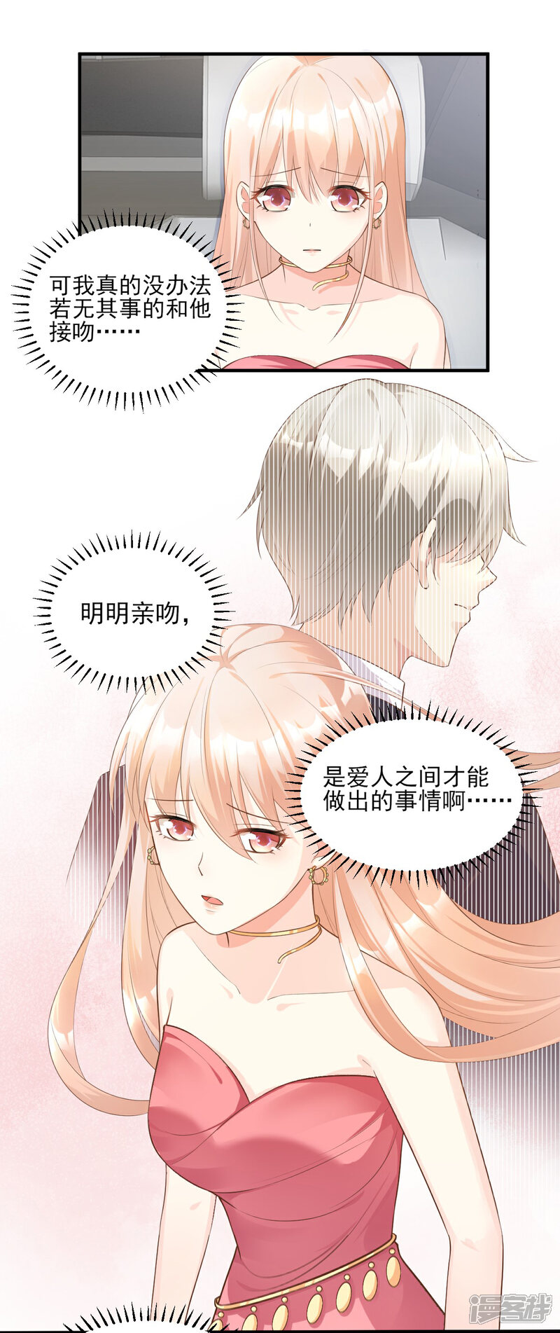 《独家宠爱我的甜心宝贝》第41话 我心里有别人了！ 第20页