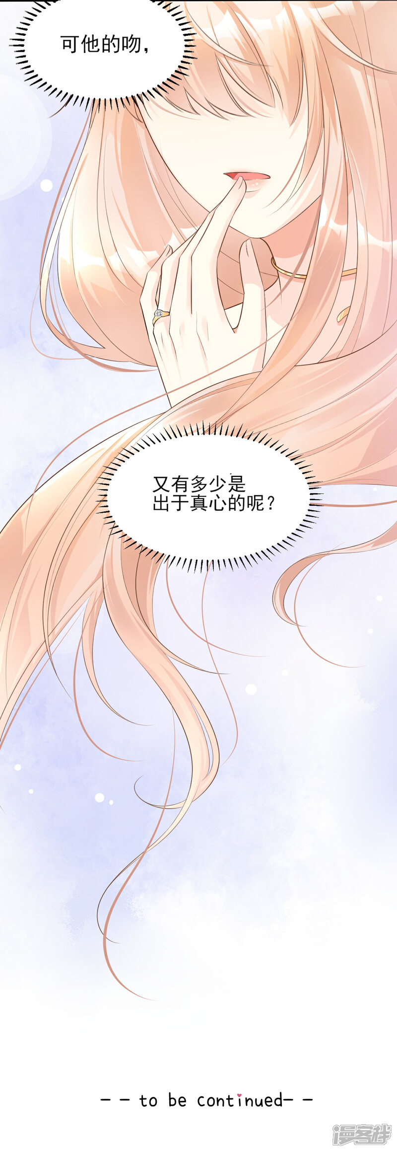 《独家宠爱我的甜心宝贝》第41话 我心里有别人了！ 第21页