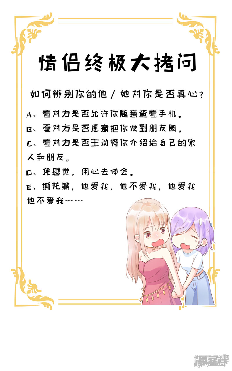 《独家宠爱我的甜心宝贝》第41话 我心里有别人了！ 第22页