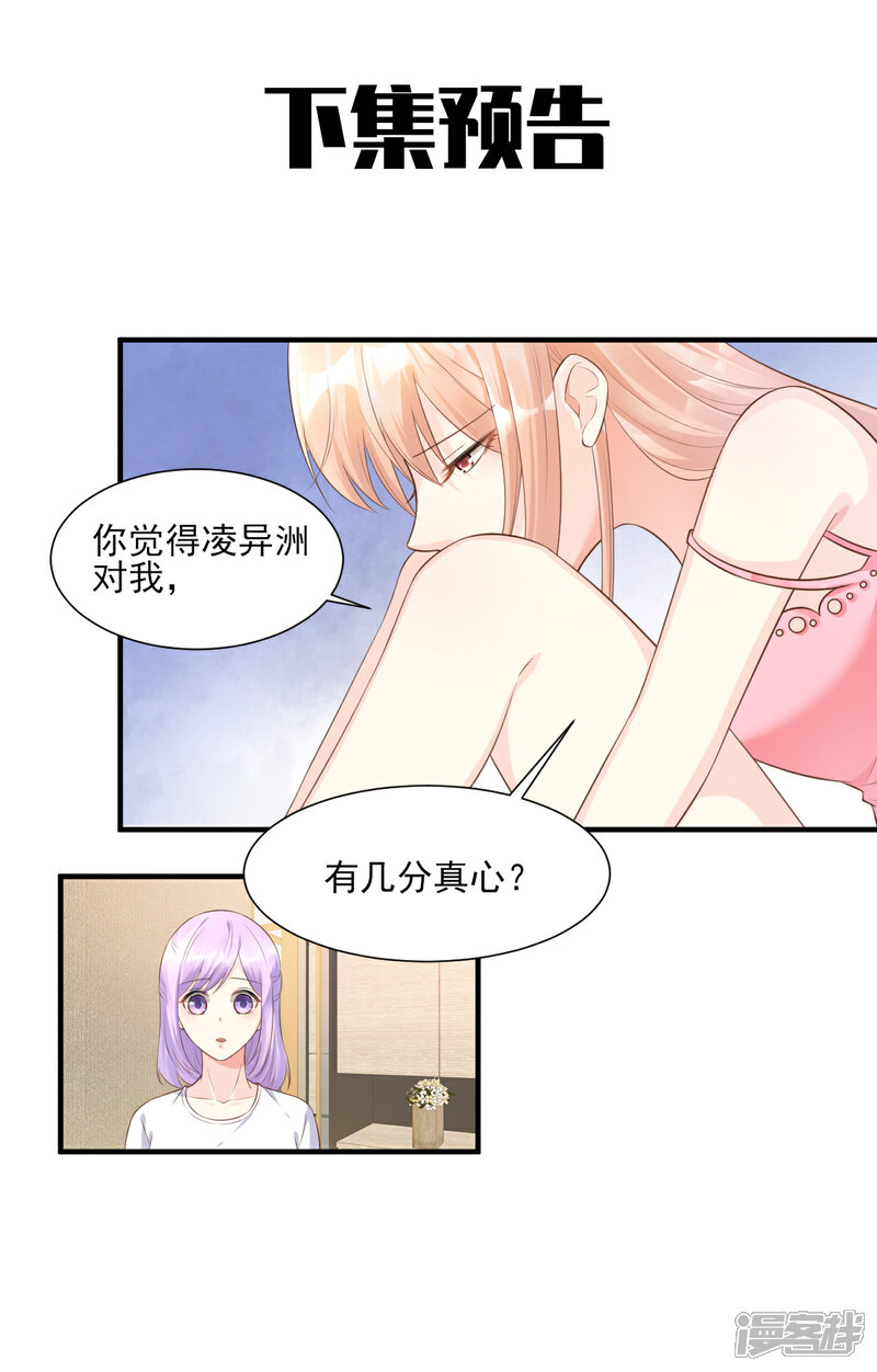 《独家宠爱我的甜心宝贝》第41话 我心里有别人了！ 第23页