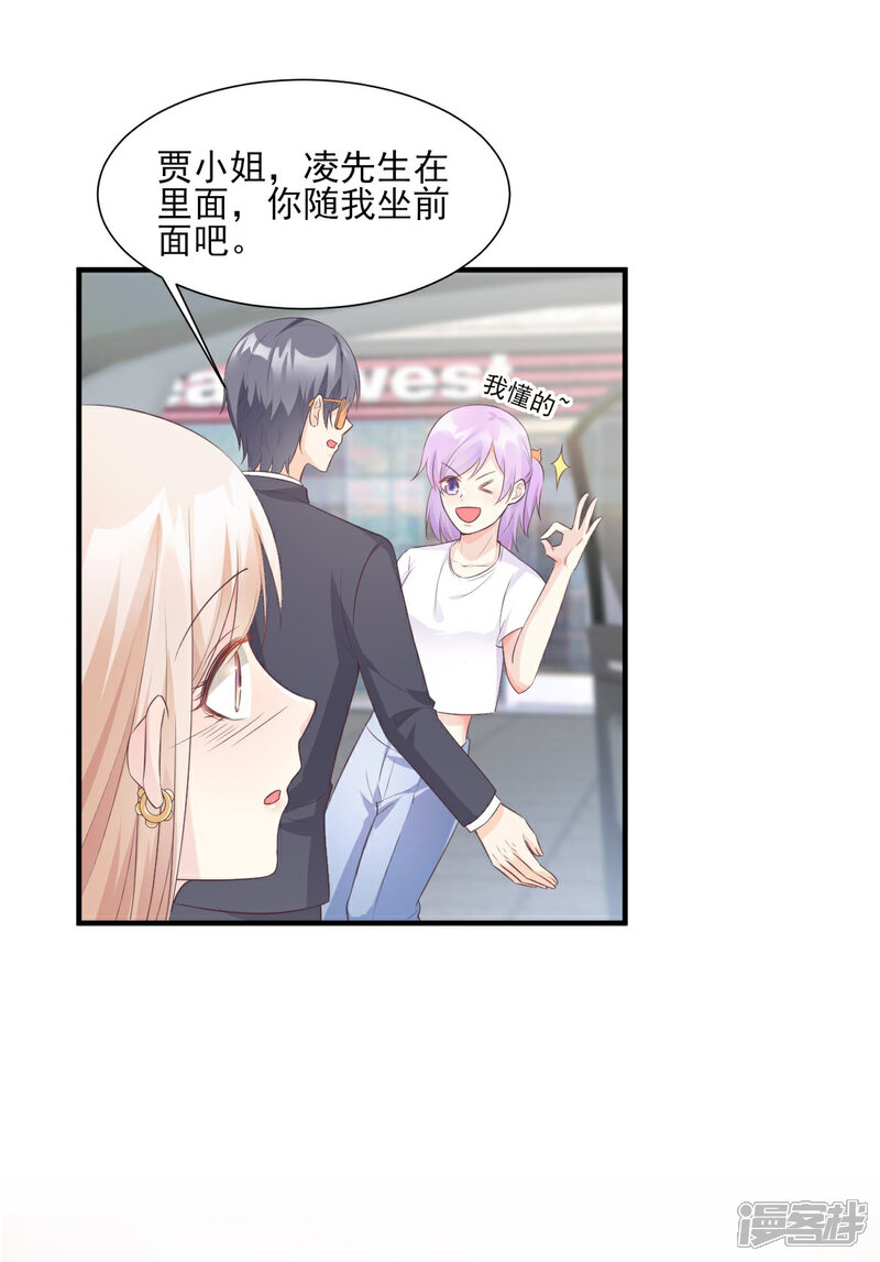 《独家宠爱我的甜心宝贝》第41话 我心里有别人了！ 第2页