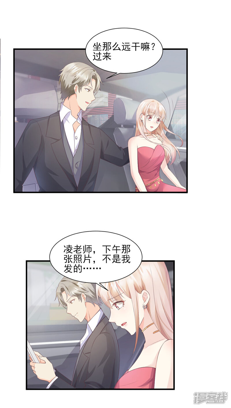 《独家宠爱我的甜心宝贝》第41话 我心里有别人了！ 第5页