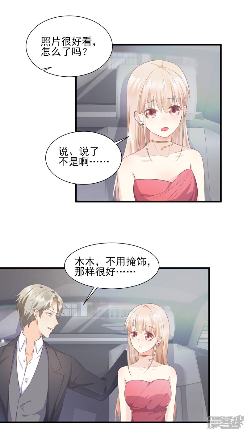 《独家宠爱我的甜心宝贝》第41话 我心里有别人了！ 第6页