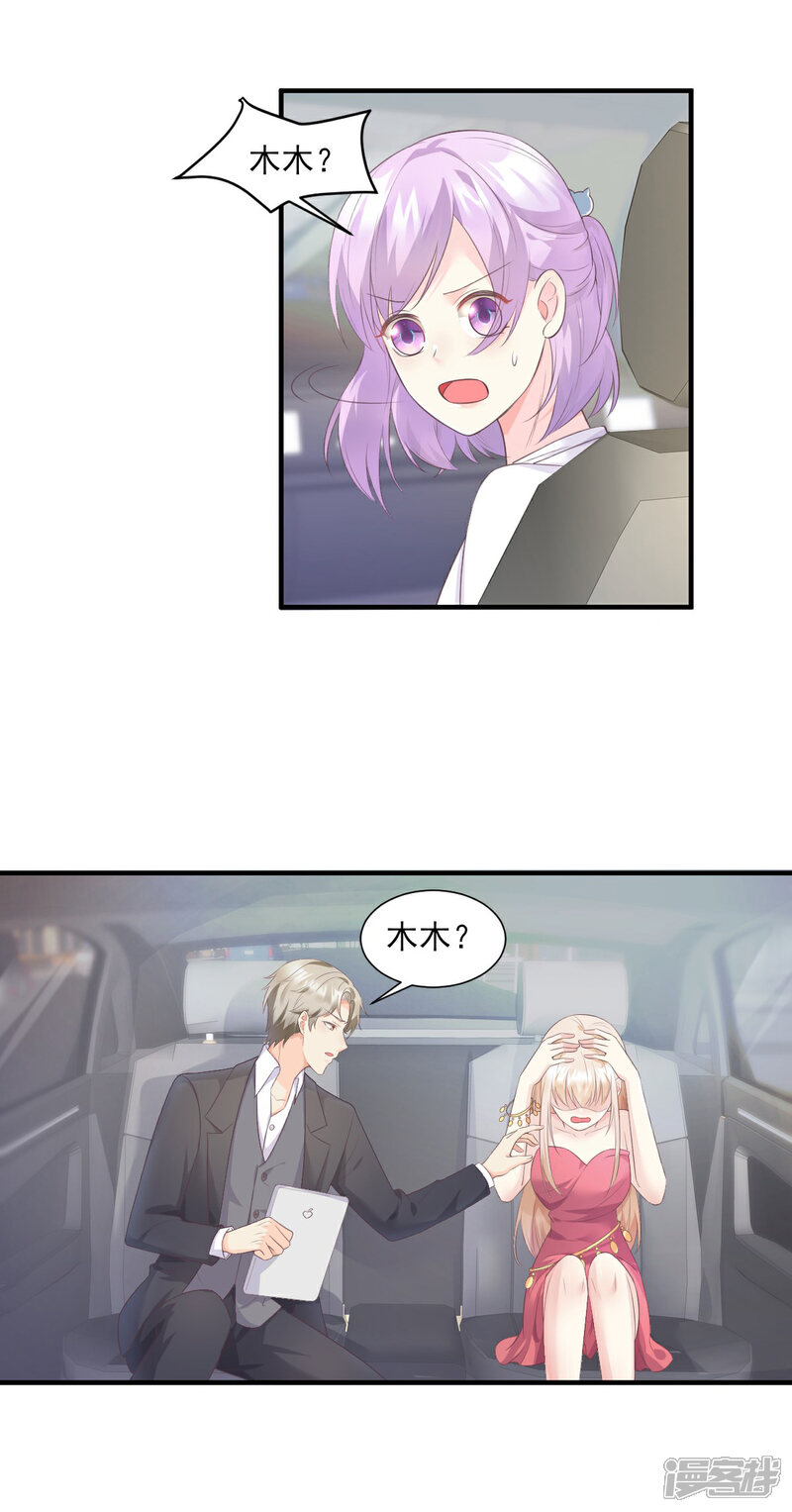 《独家宠爱我的甜心宝贝》第41话 我心里有别人了！ 第9页