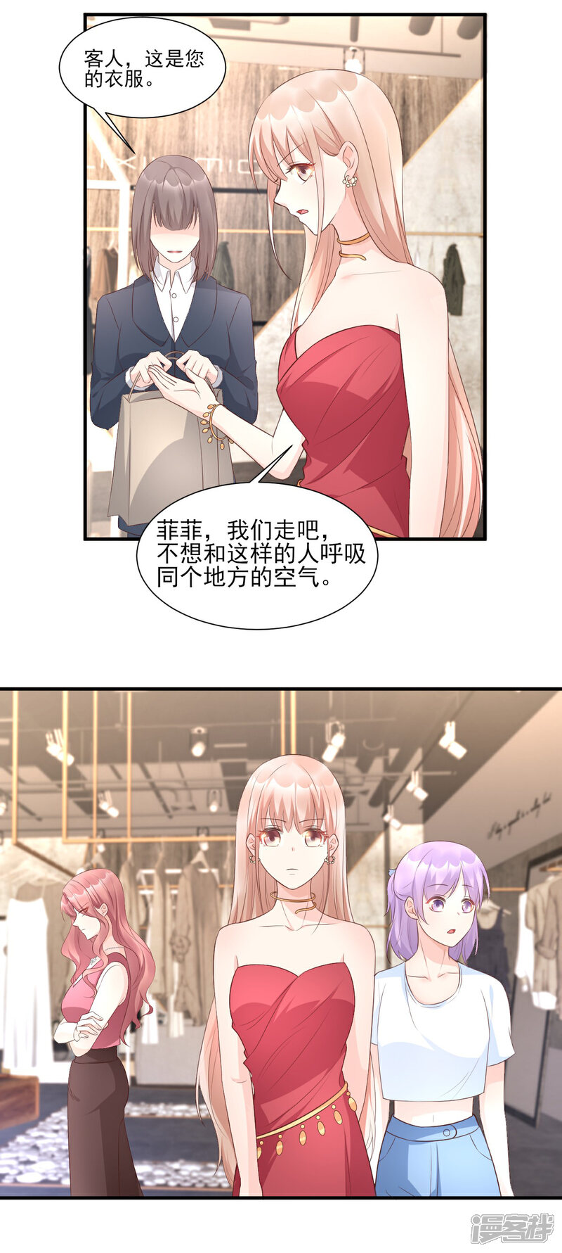 《独家宠爱我的甜心宝贝》第40话 坏女人和猪队友 第10页