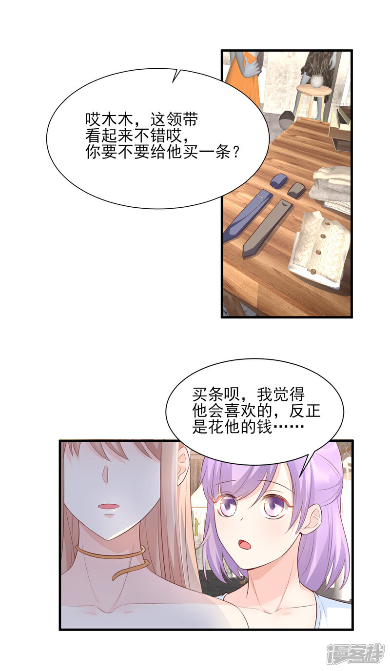《独家宠爱我的甜心宝贝》第40话 坏女人和猪队友 第11页