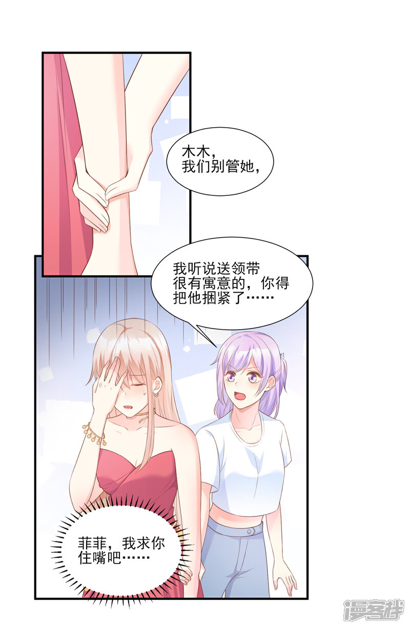 《独家宠爱我的甜心宝贝》第40话 坏女人和猪队友 第13页